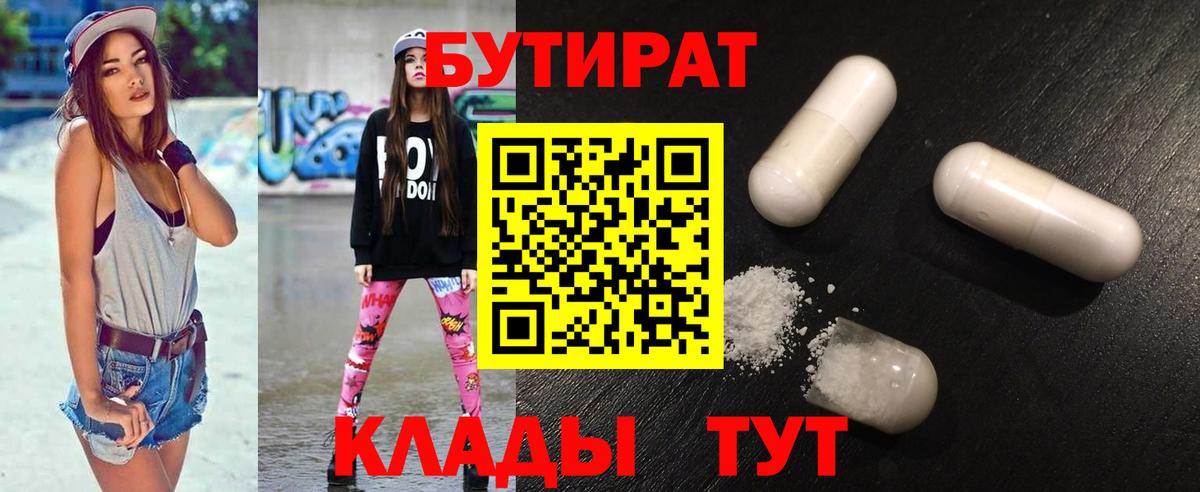 Георгиевск  Бутират жидкий экстази  Вход с VPN 