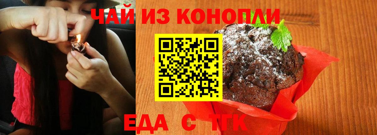 Георгиевск  Еда ТГК конопля  Вход с VPN 