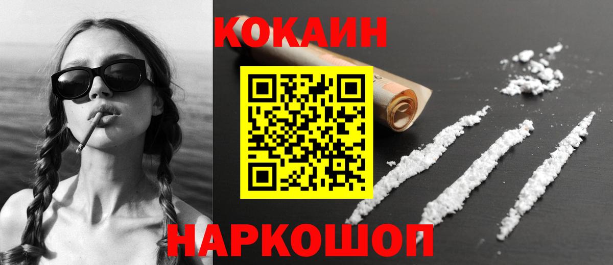 Cocaine 99% Георгиевск