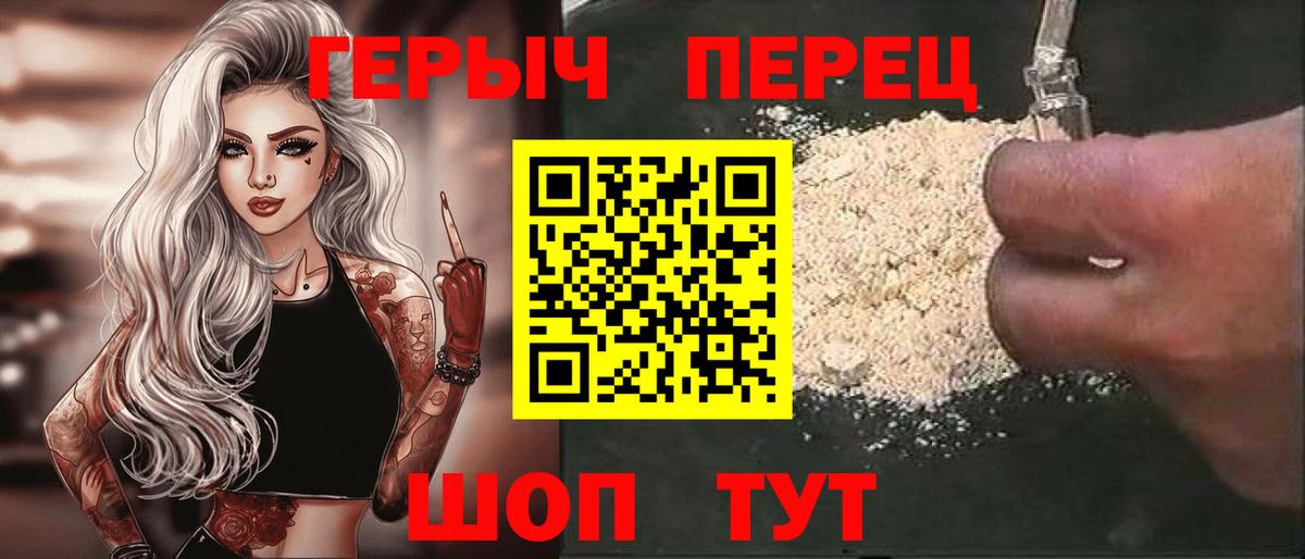 Героин герыч Георгиевск