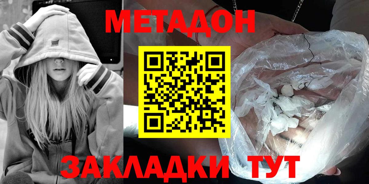 МЕТАДОН белоснежный Георгиевск